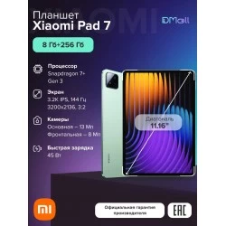 Планшет Xiaomi Pad 7 8/256GB Wi-Fi (зеленый)