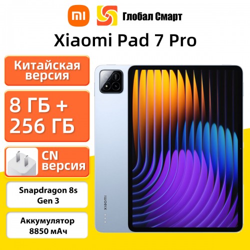 Планшет Xiaomi Pad 7 Pro 8/256GB Wi-Fi (синий) 8