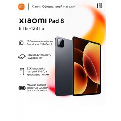 Планшет Xiaomi Pad 8 8/128GB Wi-Fi (графитовый серый)