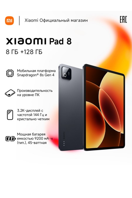 Планшет Xiaomi Pad 8 8/128GB Wi-Fi (графитовый серый) 
