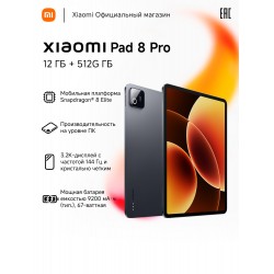 Планшет Xiaomi Pad 8 Pro 12/512GB Wi-Fi (графитовый серый)