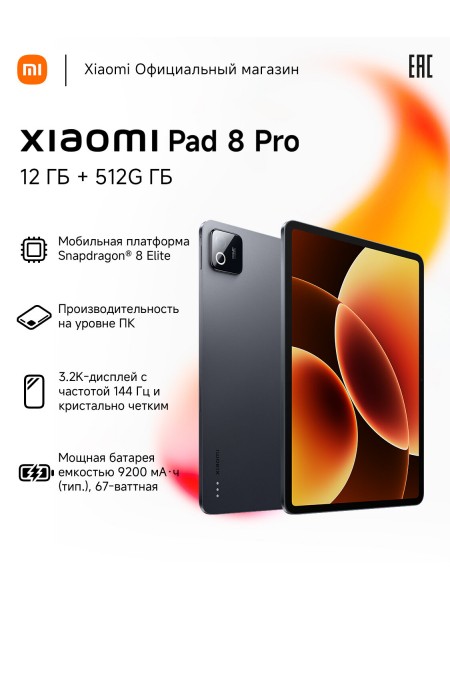 Планшет Xiaomi Pad 8 Pro 12/512GB Wi-Fi (графитовый серый) 