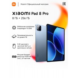 Планшет Xiaomi Pad 8 Pro 8/256GB Wi-Fi (голубой)