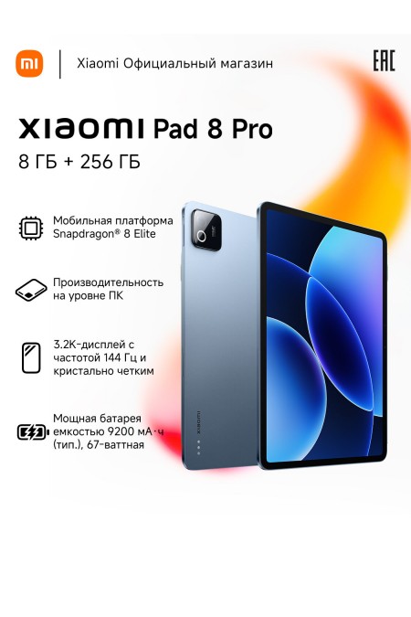 Планшет Xiaomi Pad 8 Pro 8/256GB Wi-Fi (голубой) 