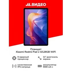 Планшет Xiaomi Redmi Pad 2 4/128GB (фиолетовый)