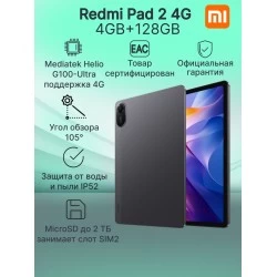 Планшет Xiaomi Redmi Pad 2 4/128GB Wi-Fi + Cellular (графитовый серый)