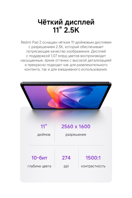 Планшет Xiaomi Redmi Pad 2 4/256GB Wi-Fi + Cellular (графитовый серый) 3