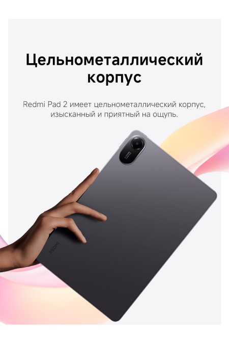 Планшет Xiaomi Redmi Pad 2 4/256GB Wi-Fi + Cellular (графитовый серый) 8