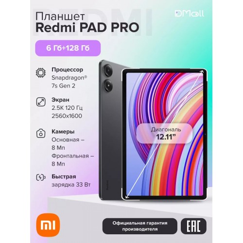 Планшет Xiaomi Redmi Pad Pro 6/128GB (графитовый серый) 