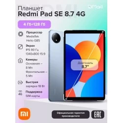 Планшет Xiaomi Redmi Pad SE 8.7 4/128GB Wi-Fi + Cellular (небесно-голубой)