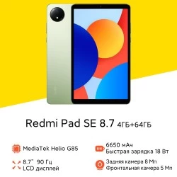 Планшет Xiaomi Redmi Pad SE 8.7 4/64GB Wi-Fi (зеленая аврора)