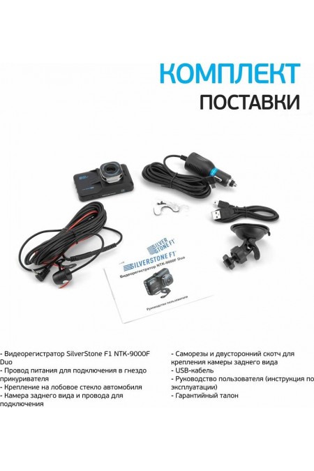 Видеорегистратор SilverStone F1 NTK-9000F DUO (черный) 7