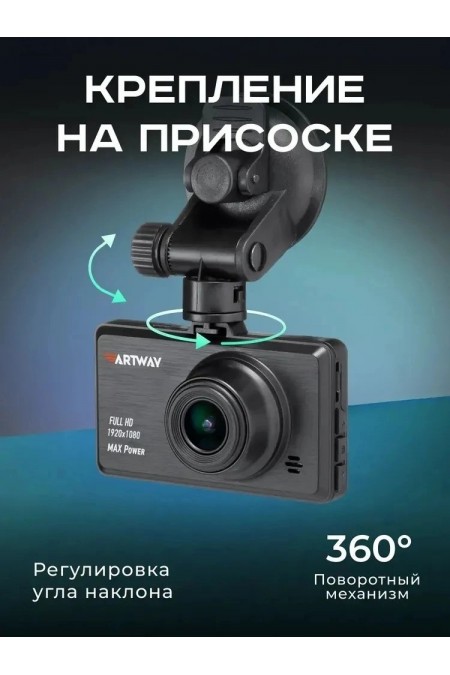 Видеорегистратор Artway AV-400 MAX Power (черный) 15