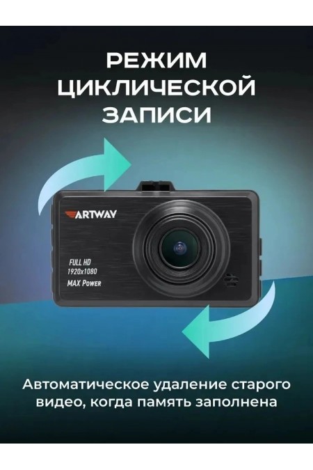 Видеорегистратор Artway AV-400 MAX Power (черный) 18