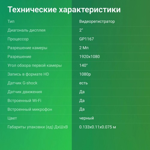 Видеорегистратор Digma FreeDrive 530 Black GP1167 (черный) 18