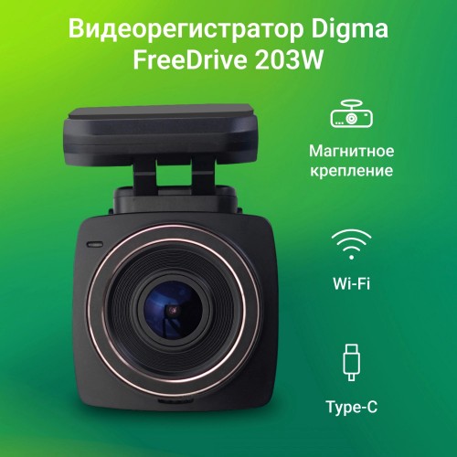 Видеорегистратор Digma FreeDrive 203W (черный) 13