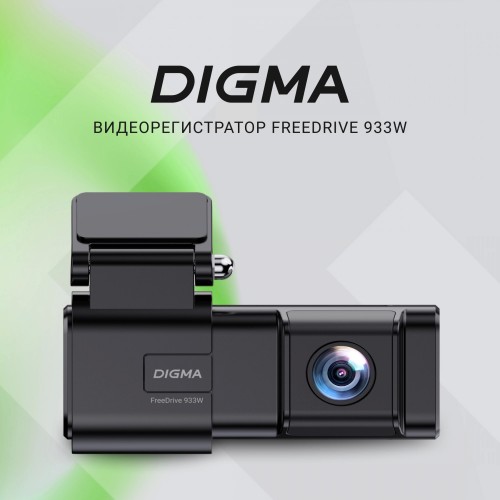 Видеорегистратор Digma FreeDrive 933W SA 223 (черный) 12