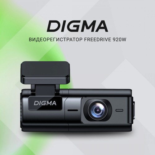 Видеорегистратор Digma FreeDrive 920W (черный) 6