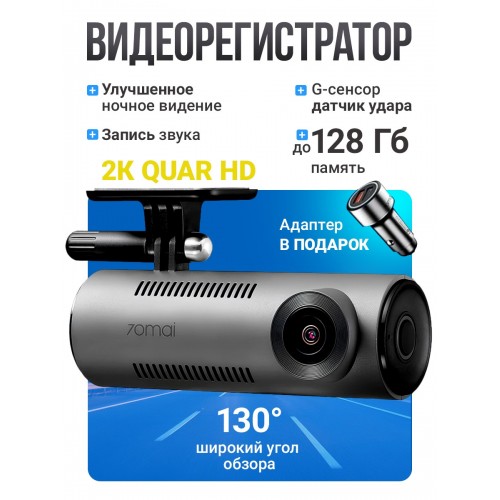 Видеорегистратор 70mai Dash Cam M310 (серый) 1