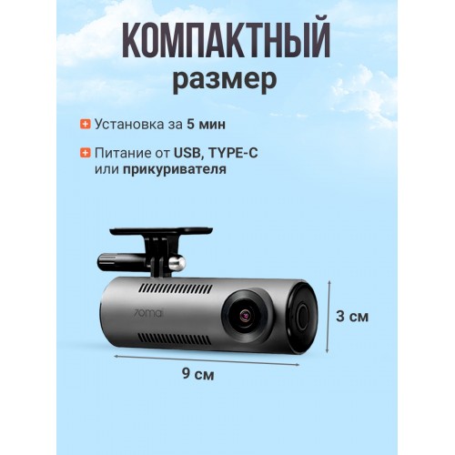 Видеорегистратор 70mai Dash Cam M310 (серый) 7