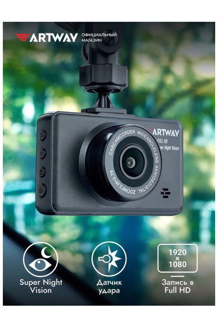 Видеорегистратор Artway AV-396 Super Night Vision (черный) 1
