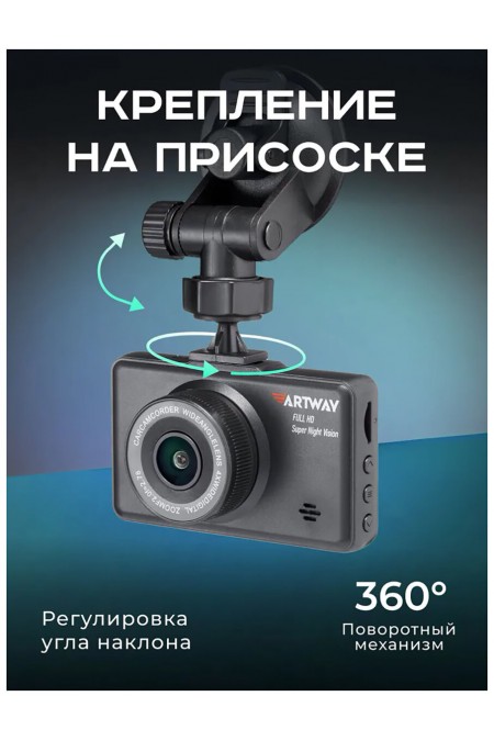 Видеорегистратор Artway AV-396 Super Night Vision (черный) 3