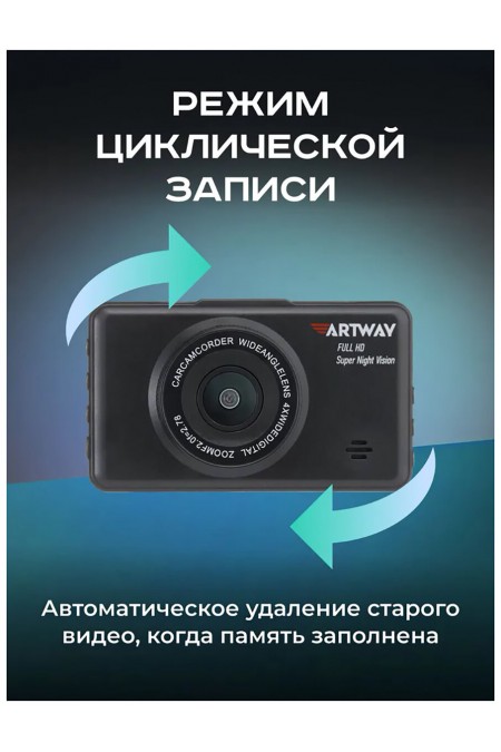 Видеорегистратор Artway AV-396 Super Night Vision (черный) 7