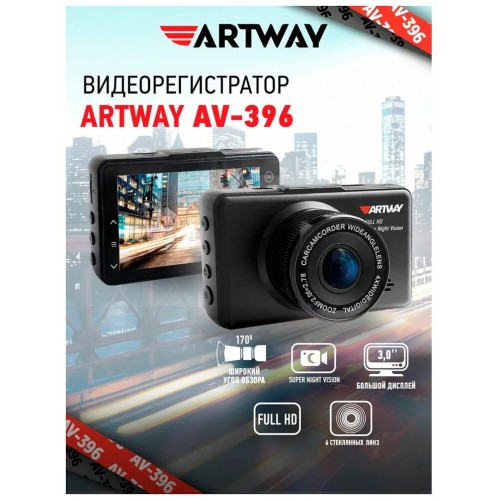 Видеорегистратор Artway AV-396 Super Night Vision (черный) 8