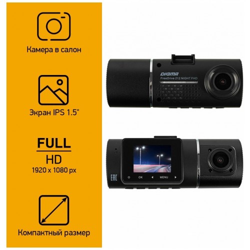Видеорегистратор Digma FreeDrive 212 NIGHT (черный) 2