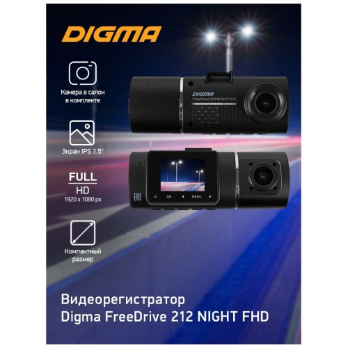 Видеорегистратор Digma FreeDrive 212 NIGHT (черный) 4