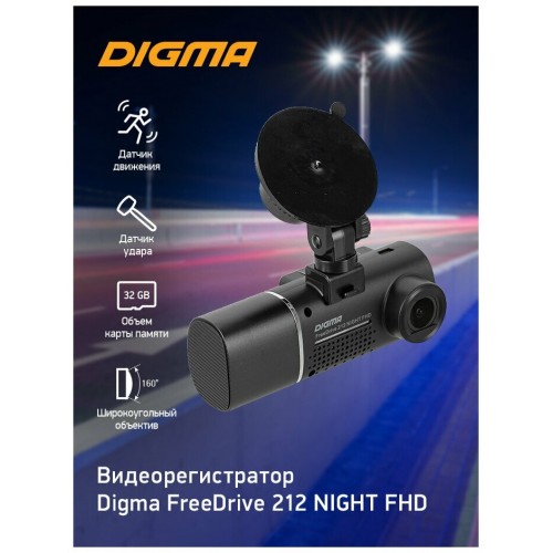 Видеорегистратор Digma FreeDrive 212 NIGHT (черный) 5