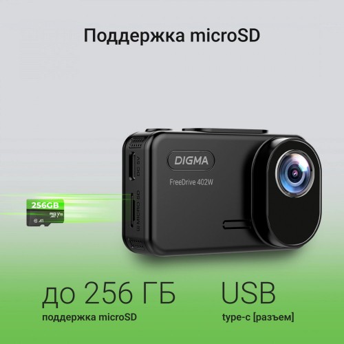 Видеорегистратор Digma FreeDrive 402W SA 223 (черный) 