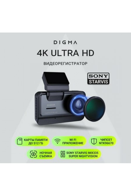 Видеорегистратор Digma FreeDrive 415W max (FD415W) (черный) 1