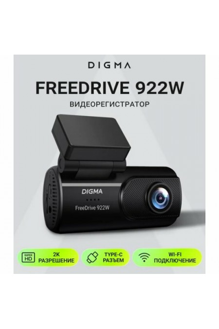 Видеорегистратор Digma FreeDrive 922W (FD922W) (черный) 2