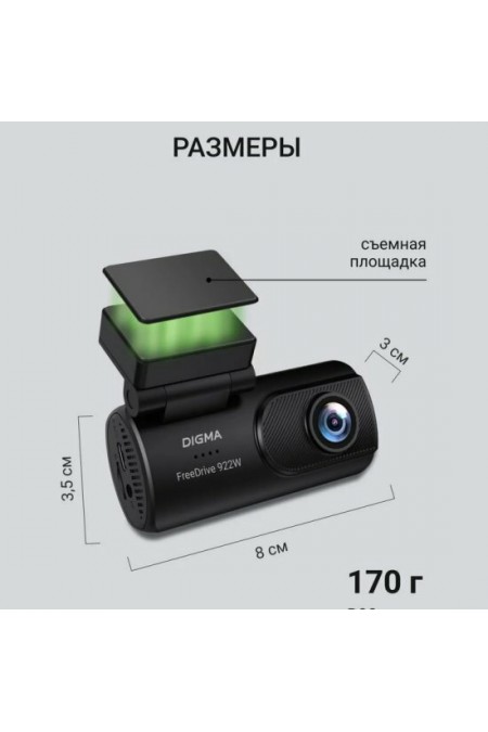 Видеорегистратор Digma FreeDrive 922W (FD922W) (черный) 5
