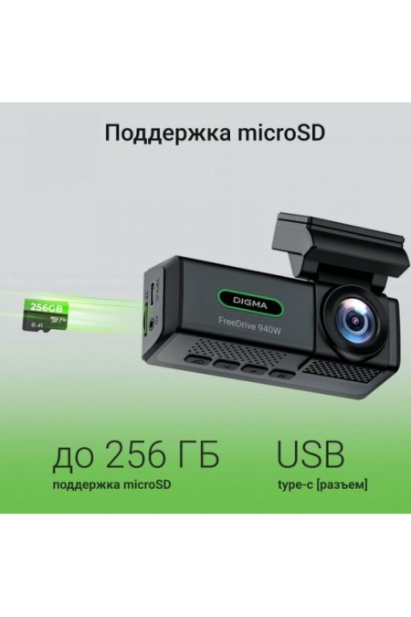 Видеорегистратор Digma FreeDrive 940W max (черный) 2