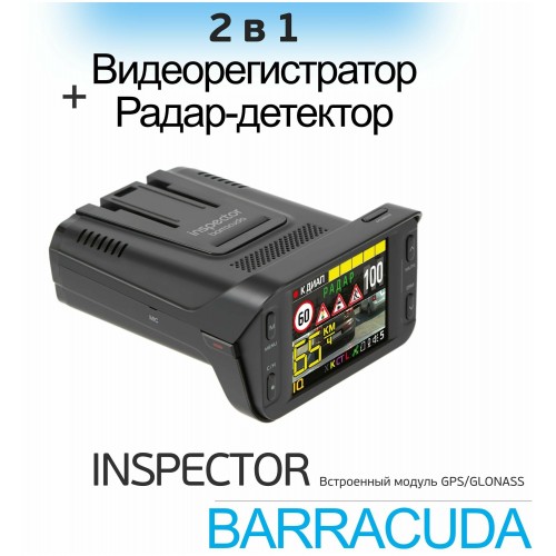 Видеорегистратор Inspector Barracuda (черный) 4