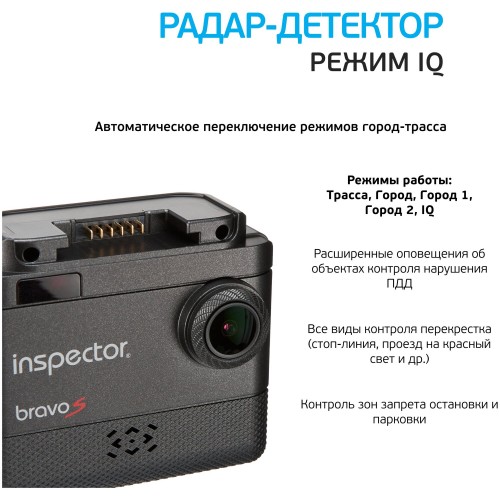 Видеорегистратор Inspector Bravo S (черный) 6