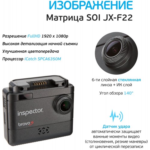 Видеорегистратор Inspector Bravo S (черный) 7