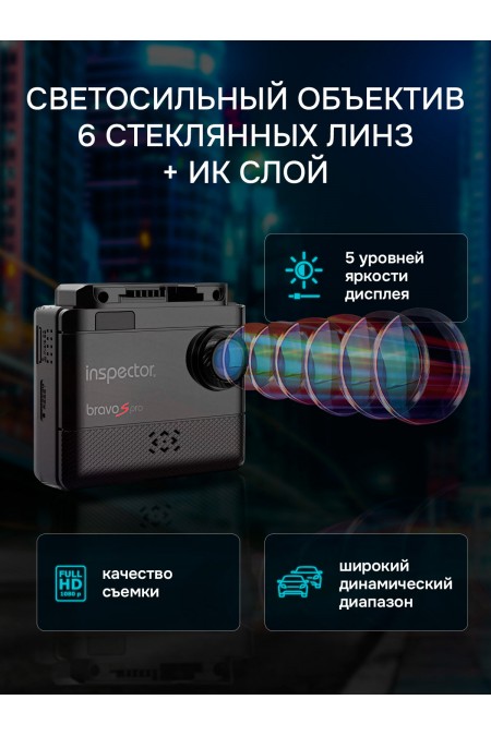 Видеорегистратор Inspector BRAVO S PRO SPCA6350M (черный) 1