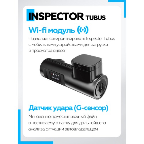 Видеорегистратор Inspector FHD Tubus WiFi (без экрана) (черный) 4
