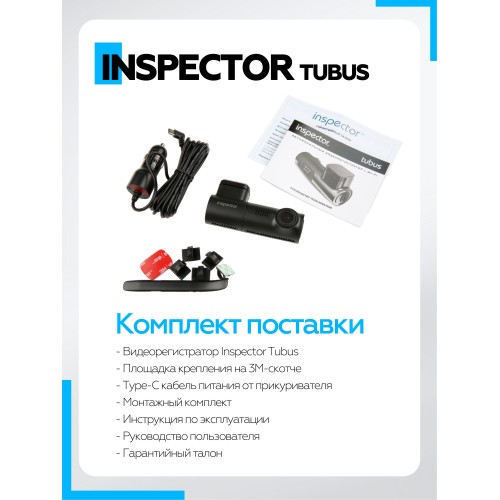 Видеорегистратор Inspector FHD Tubus WiFi (без экрана) (черный) 6