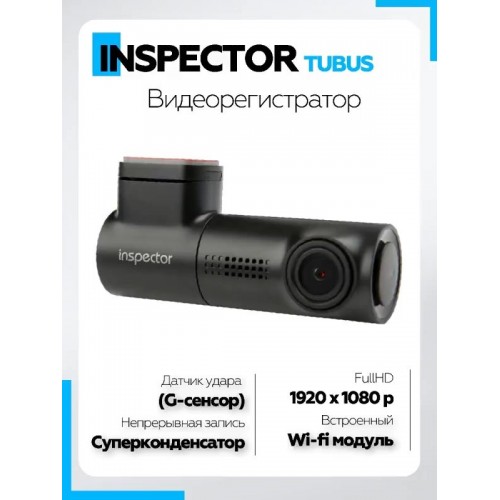Видеорегистратор Inspector FHD Tubus WiFi (без экрана) (черный) 7