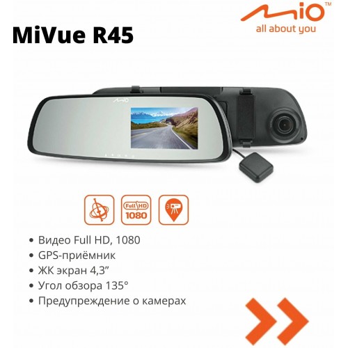 Видеорегистратор Mio R45 (черный) 2