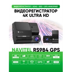 Видеорегистратор Navitel RS984 (черный)