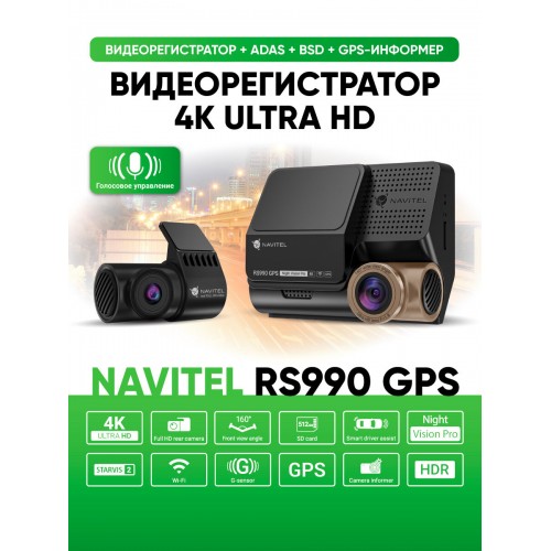 Видеорегистратор Navitel RS990 (черный) 