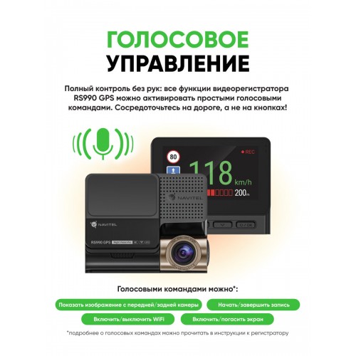 Видеорегистратор Navitel RS990 (черный) 4