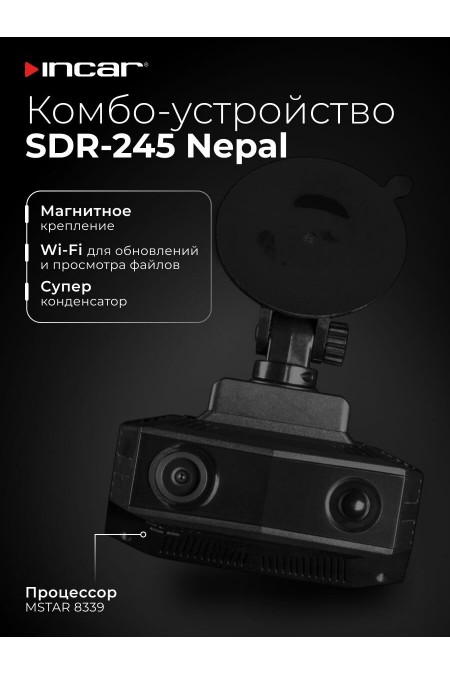 Видеорегистратор с радар-детектором Incar SDR-245 Nepal GPS (черный) 