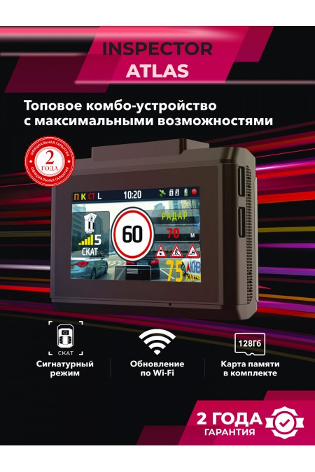 Видеорегистратор с радар-детектором Inspector AtlaS GPS (черный) 
