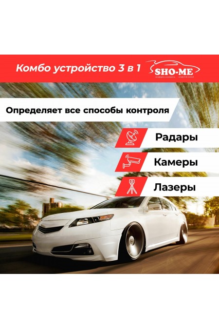 Видеорегистратор с радар-детектором Sho-Me Combo Raptor WiFiором Sho-Me Combo Raptor WiFi (черный) 6